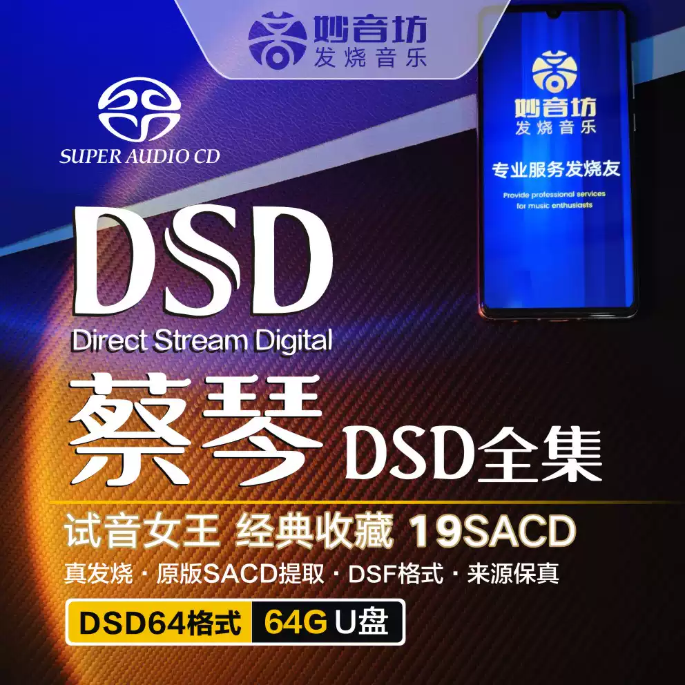 蔡琴試音發燒女聲DSD64渡口Hires母帶音源HiFi搞音質無失真