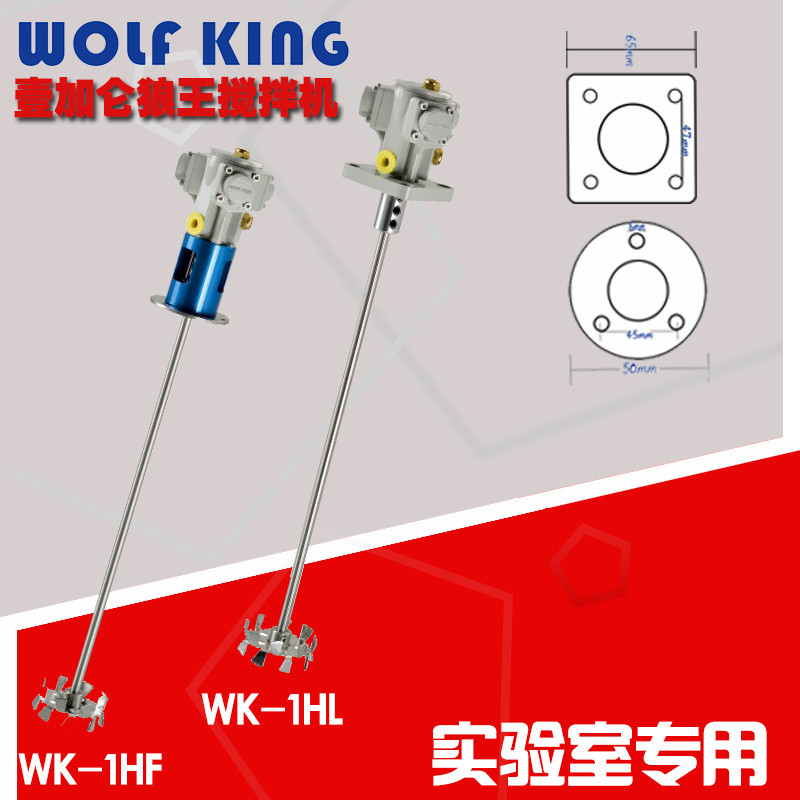 WOLFKING PNEUMATIC MIXER CHEMICAL DRUG SMALL AGITATORS LABORATORY SPECIAL 1 GALLON PAINT PAINT