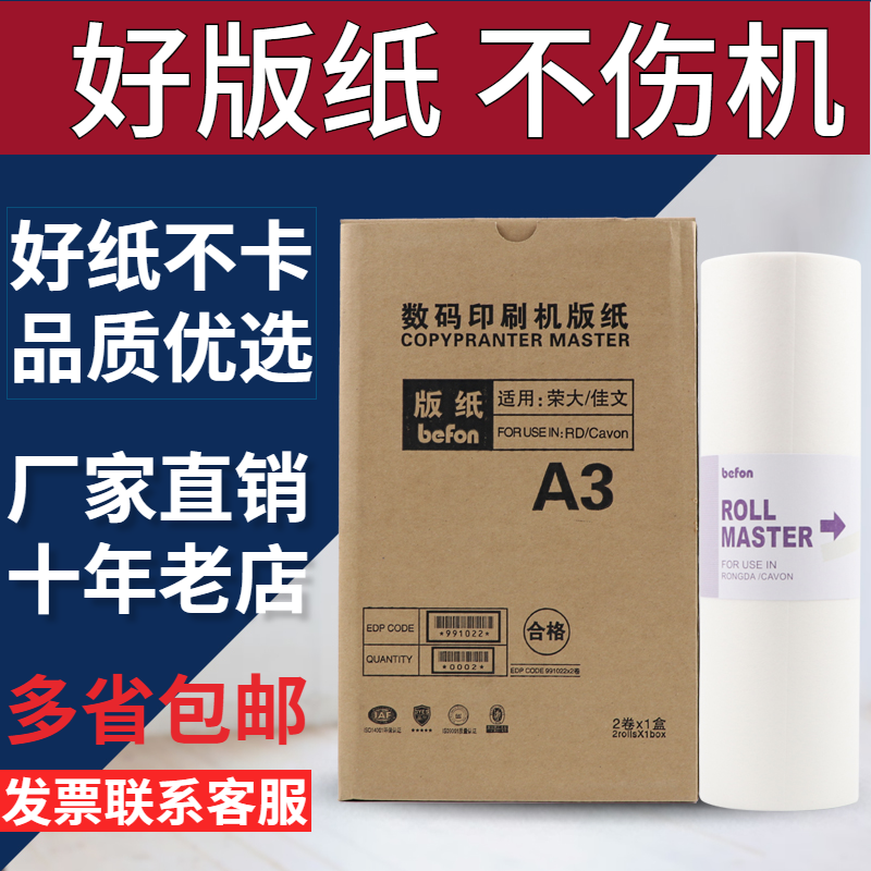 Applicable to RD A3 Edition Paper RD A2 RD4300 4330 jw 720 730 Jiawen All Edition paper