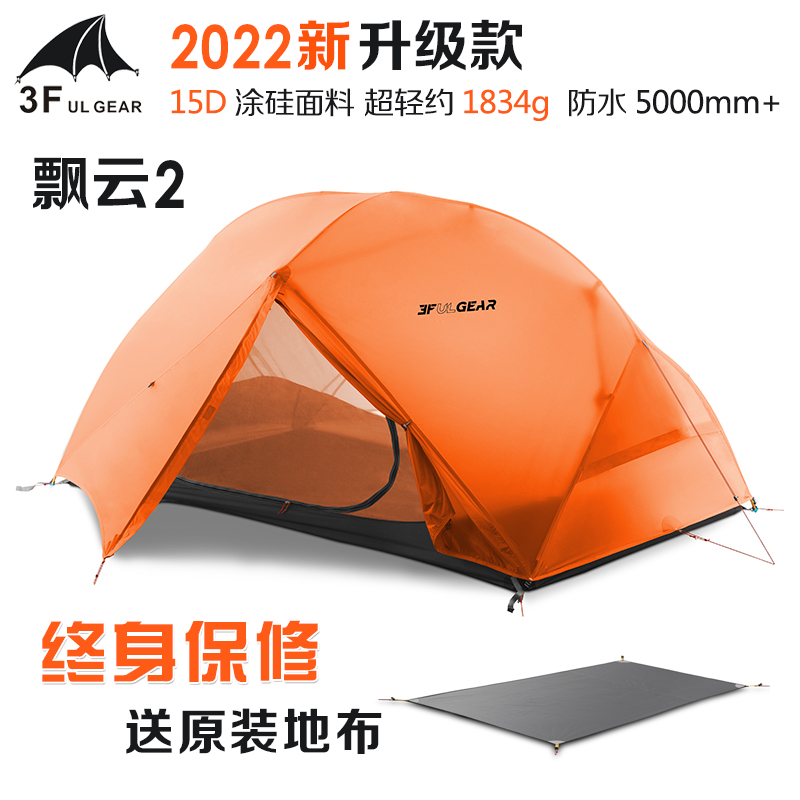 Three Peaks Piaoyun 2 Double Double Decker Aluminum Pole Tent 15D 210T Windproof, Waterproof, Snowproof High Altitude Outdoor Camping