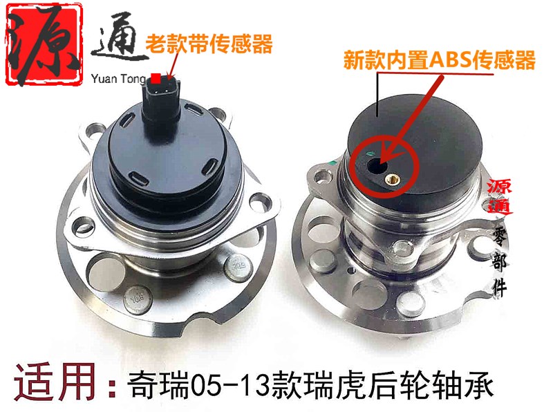 Apply Chery Old Ruihu rear wheel bearing Xinruihu 3 rear wheel bearing Kai Wing X3 rear hub bearing