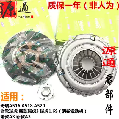 Applicable to Chery A516A518A520 Tiggo 1 6s clutch three-piece A3 old Tiggo clutch disc