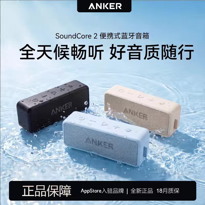 Anker Soundcore2 Portable Bluetooth Speaker Outdoor Waterproof 12W High Quality Sound