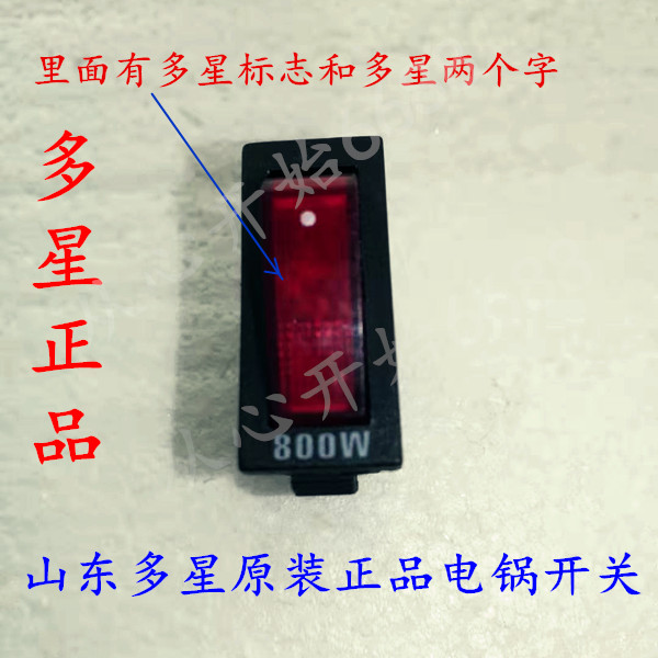 Shandong Doxing Original Switch Multistar Star Switch Multistar Switch 4 yuan one