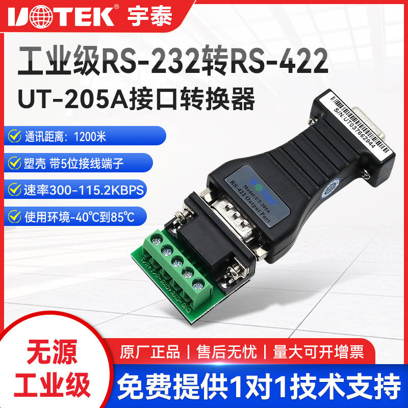 工业级通讯神器 | 宇泰 UT-205A RS-232转RS-422转换器 🛠️💡-转换器-淘宝好物网