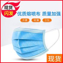 Disposable mask adult protective mask breathable mouth mask Meltblown non-woven fabric thickened three layers 100 spot