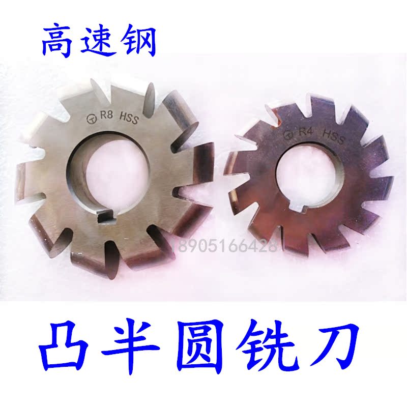 Convex semicircle milling cutter R milling cutter R1R1 5R2R3R4R5R6R7R8 milling groove semicircular gear milling cutter convex arc