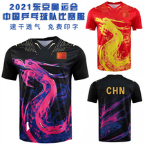 2021 new Chinese team Tokyo Games table tennis suit suit dragon suit national suit top T-shirt printing