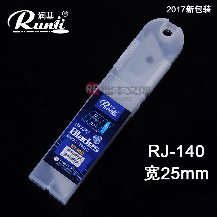 Runji large widened RJ140 art blade 125*25*0 6mm paper cutting blade Wallpaper blade