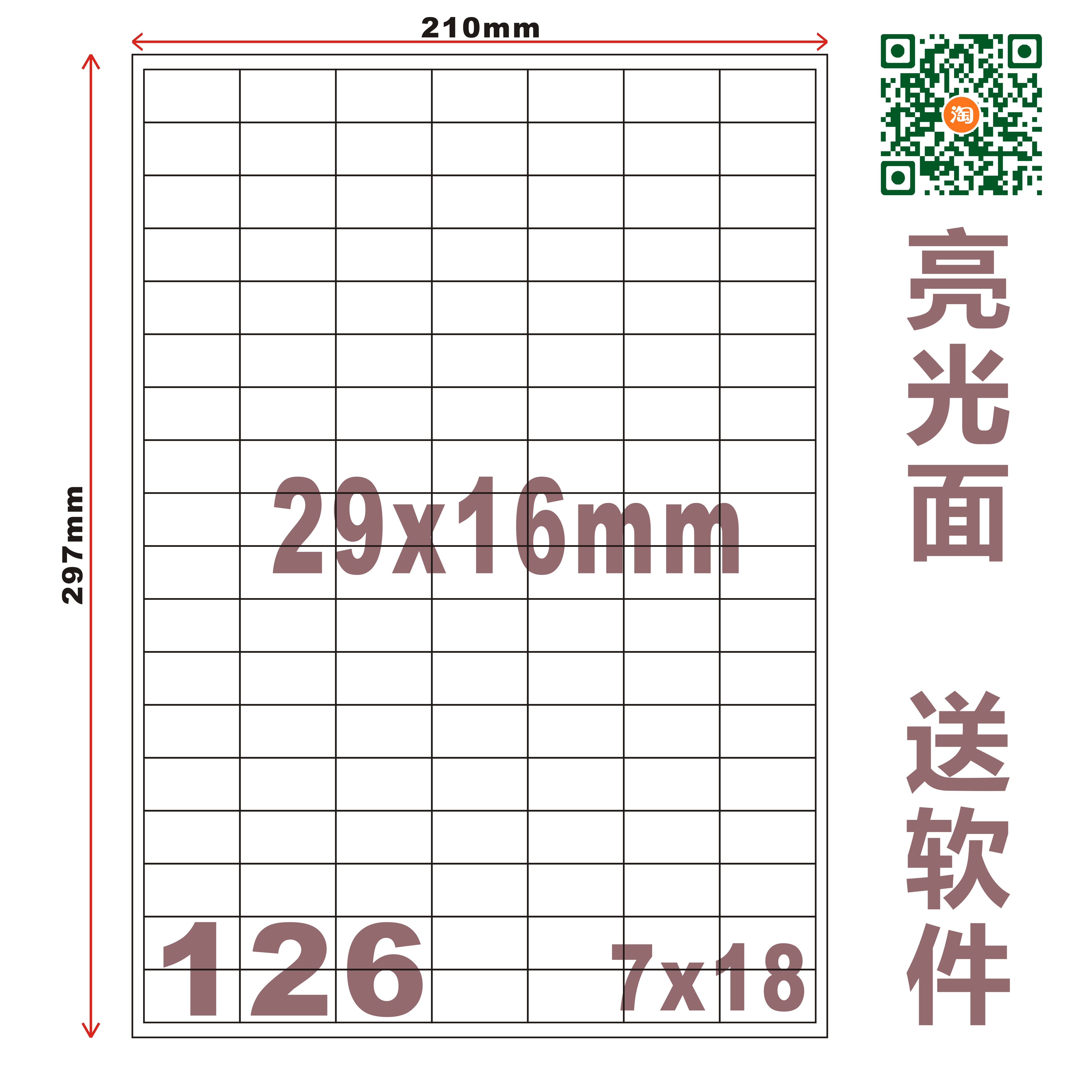 Bright Light Face A4 Adhesive Label Photocopying Paper Barcode Label Right Angle 126 126 Sheet 29 * 16mm Water Glue