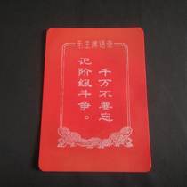 Cultural Revolution (Never Forget Class Struggle) Plastic Pad