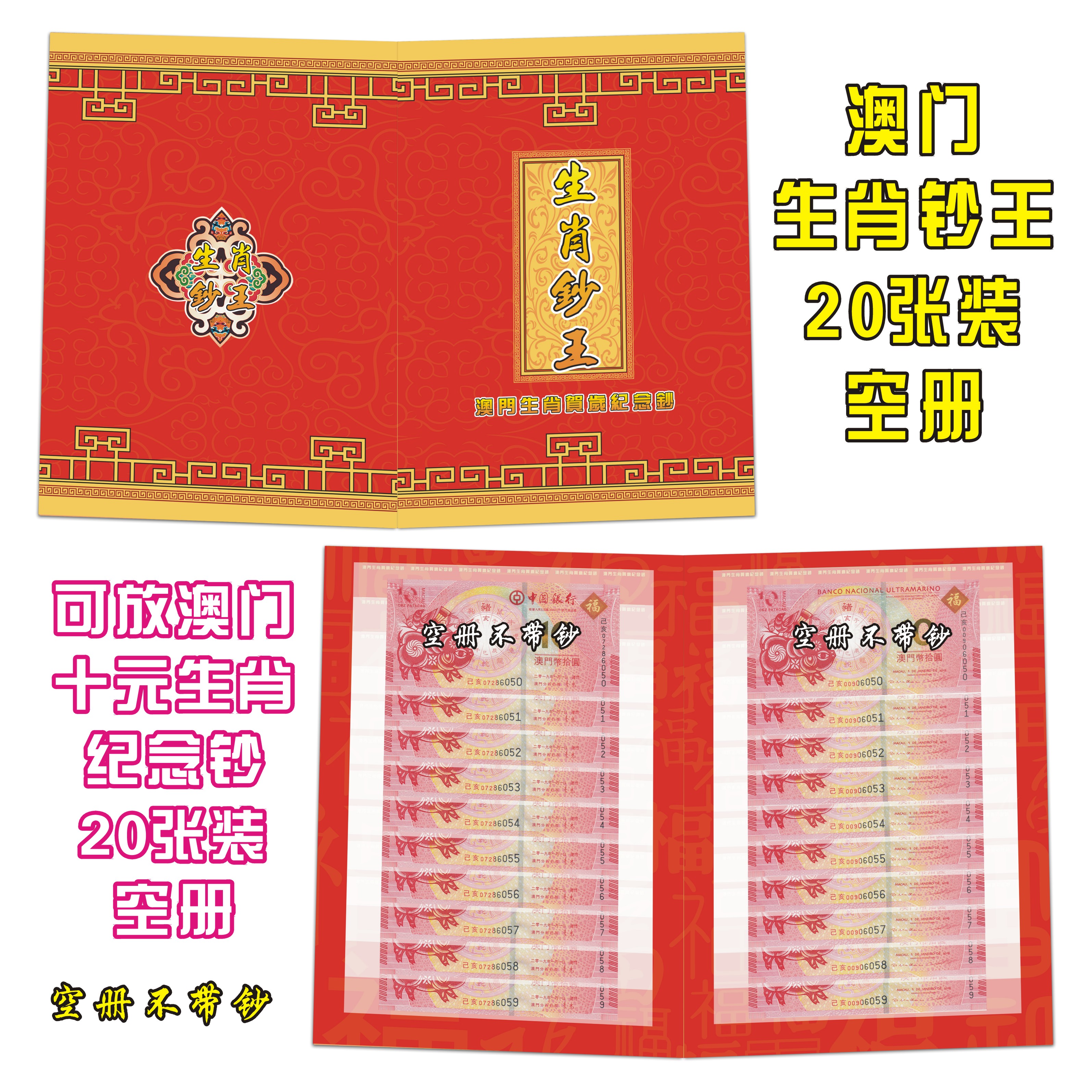 Empty album - 20 sheets of Macau zodiac commemorative banknotes empty album - can put any 20 dragons, snakes, horses, sheep, monkeys, chickens, dogs, and pigs