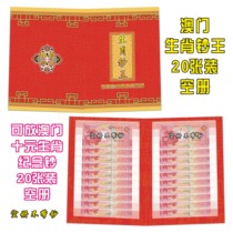 Empty book-20 Macao Zodiac commemorative banknotes empty book-any 20 Dragon Snake Horse Sheep Monkey chicken dog Pig