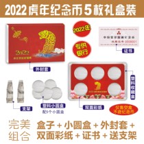 Empty Box Tiger year 2022 Erhu 5 containing five sets of five commemorative coin protection box foodie RMB10  27mm small round box