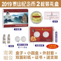 Empty Box Taishan Anomalous Commemorative Coin 2 Clothing Collection Booklet Protection Box Swing Table Gift Packaging Box 2 Pieces