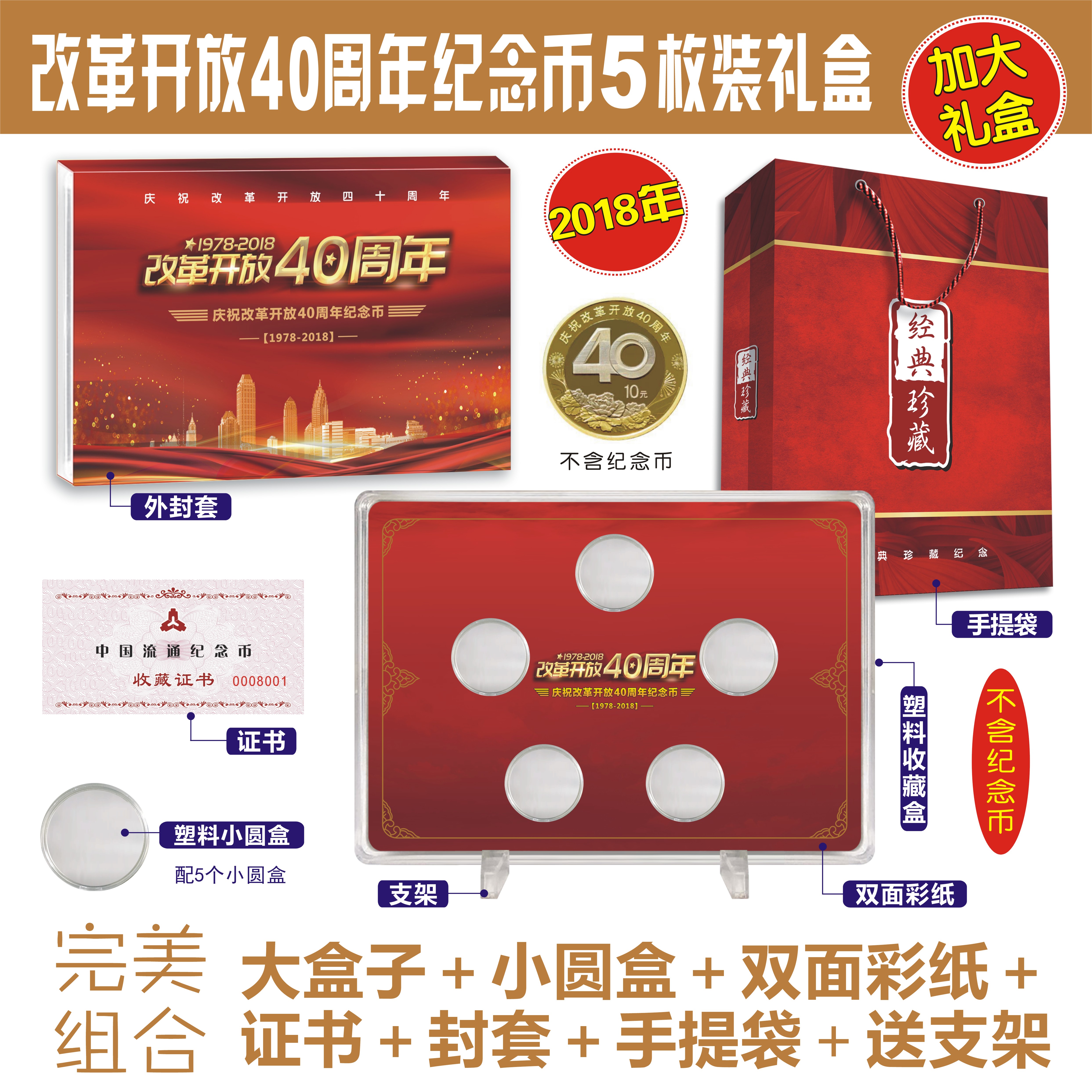 Empty box 2018 Reform and Opening up 40 Anniversary commemorative coins 5 Dress Boxes Five Dress Protection Boxes RMB10  27mm