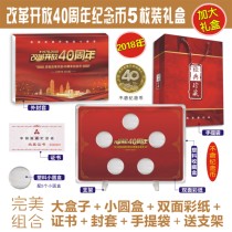 Empty box 2018 40th anniversary of reform and opening up commemorative coins 5 gift boxes five protective boxes 10 yuan 27mm