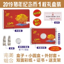 Empty pig 2019 nian pig 1 installed a loading commemorative coin box Zodiac 10 yuan 27mm xiao yuan he