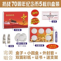 Empty box Resistance 70 Anniversary commemorative coins 5 Dress Gift Boxes 5 Clothing Collection Protection Boxes 1 Yuan 25mm Small Round Box