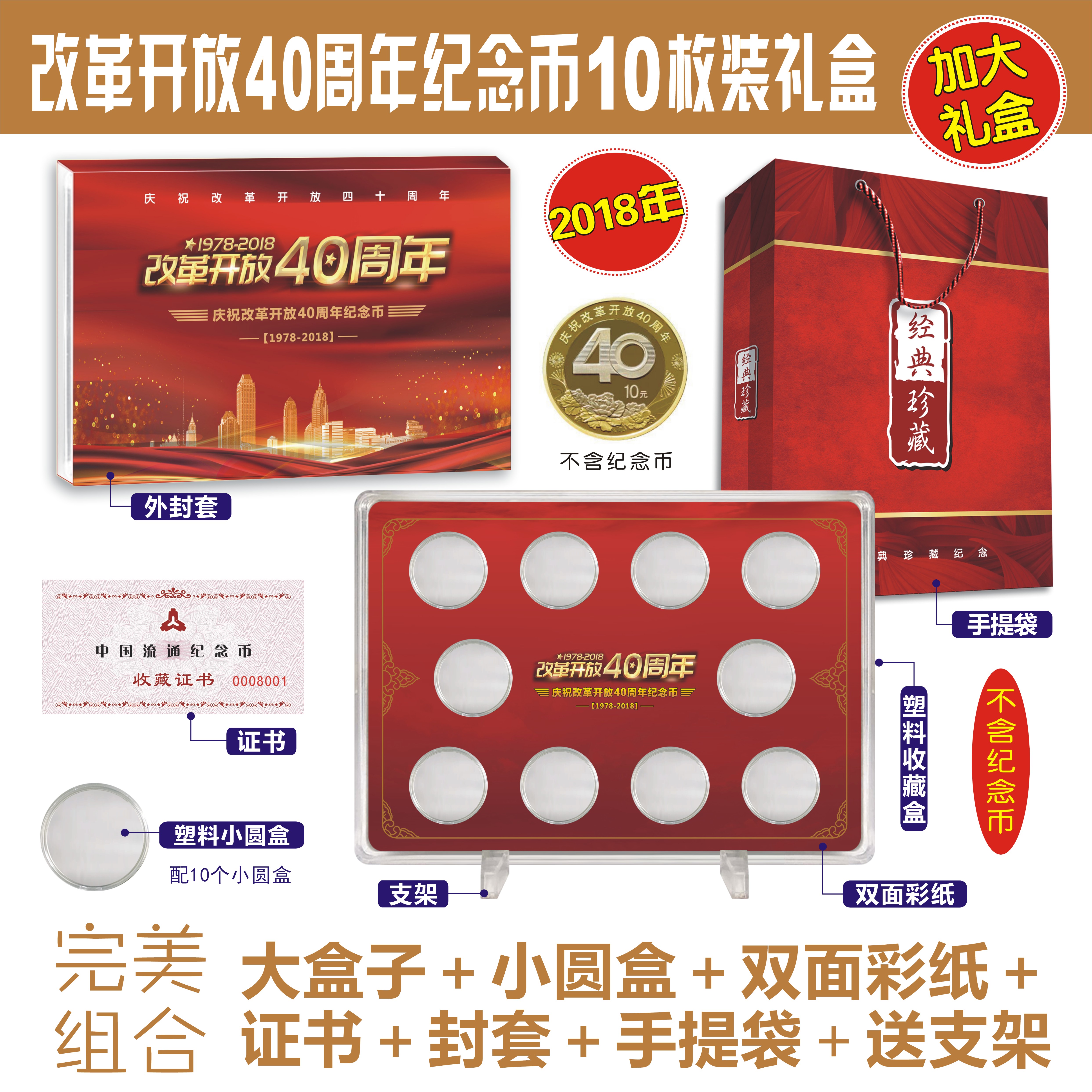 Empty box 2018 Reform and Opening up 40 Anniversary commemorative coins 10 Dress Boxes ten Dress Protection Boxes RMB10  27mm