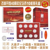 Empty Box 2018 40th Anniversary Commemorative Coin 10 Gift Box 10 Boxes Protected Box 10 Yuan 27mm