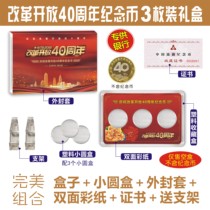 Empty box 2018 40th anniversary of reform and opening up commemorative coins 3 gift boxes three protective boxes 10 yuan 27mm