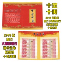 With banknotes 2019 Macau zodiac pig year commemorative banknotes ten consecutive number Atlantic Bank face value 100 with book