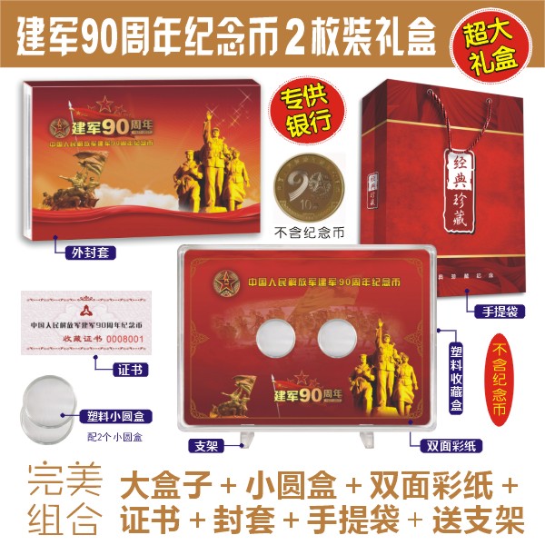 Mega Empty Box Jianjun 90 Anniversary 2 Loaded Boxes 90 90 Anniversary Commemorative Coin Protection Box RMB10  27mm