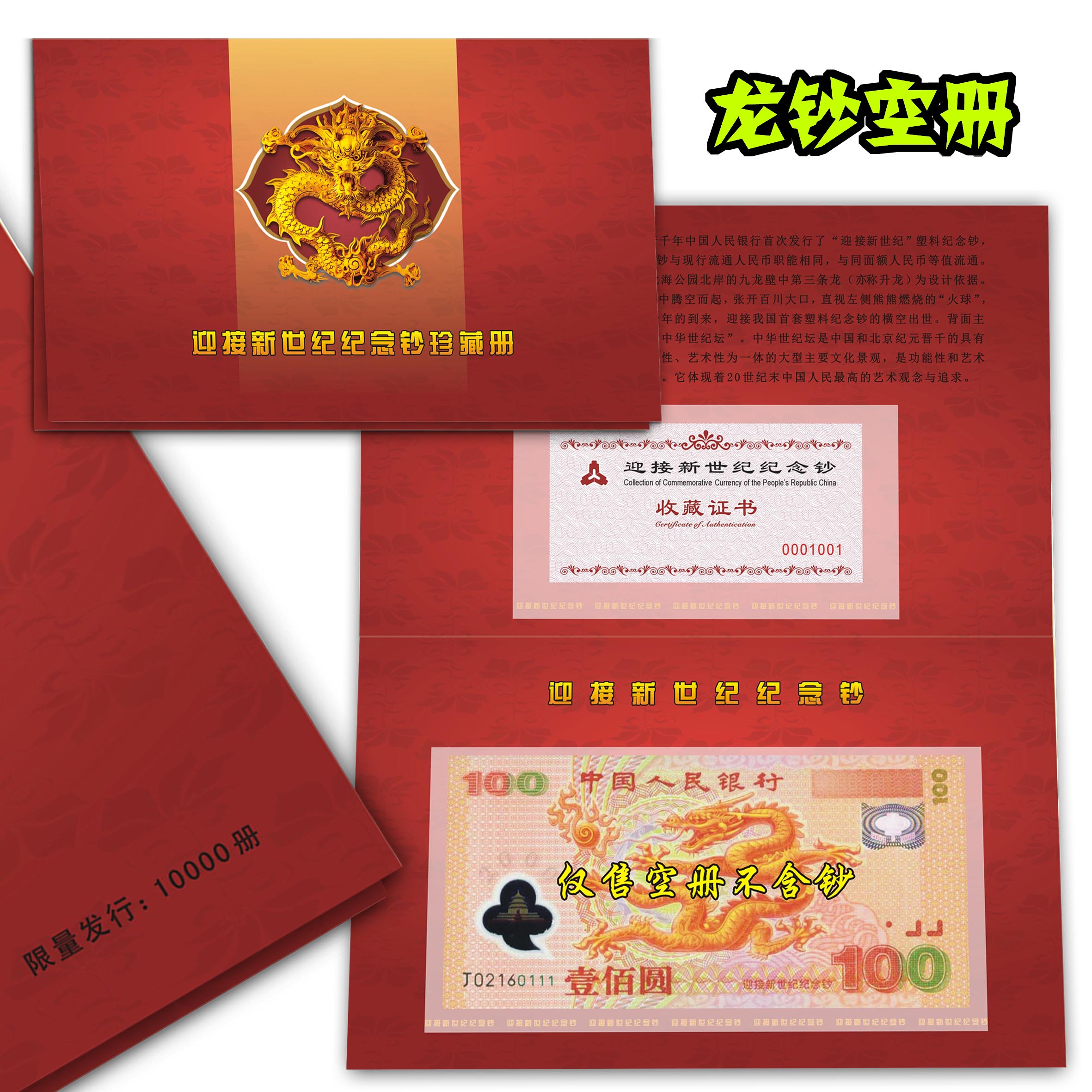 Empty volumes of new-Dragon banknotes-New Century Memorial banknotes TreasuryThe plastic banknotes empty booklet 2000 Dragon banknotes