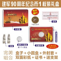 Empty box 90th anniversary of the founding of the Army 1 piece of a commemorative coin protection box 10 yuan 27mm small round box