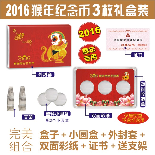Empty box Ermonkey 3 pieces 2016 Monkey years zodiac coins Three Monkey Year Commemorative Coin protection Box RMB10  27mm-Taobao