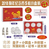 Empty box year of the Dog 2018 two dogs 5 pieces of five commemorative coins protective box Zodiac 10 yuan 27mm small round box