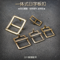 Solid brass one-piece Japanese word plate buckle pure copper bag with adjustment buckle DIY handmade leather with five gold accessories