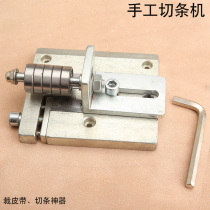 Manual cutting machine belt drawing machine cutting Belt machine cutting machine cutting strip artifact cutting machine cutting Belt machine cutting machine