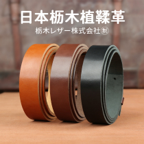 Japanese Tochigi saddle leather belt strip leather first layer genuine leather primary color vegetable tanned leather imported handmade DIY belt through dyeing