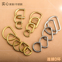 Pure copper D-buckle d-ring handmade leather stainless steel D-ring d-ring bag semi-round buckle connecting D-ring d-buckle