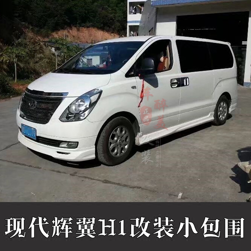 Modern Fai wing H1 modified small circumference H1 large surrounded Fai Wing H1 cover front lip Rear lip side skirt modified tail