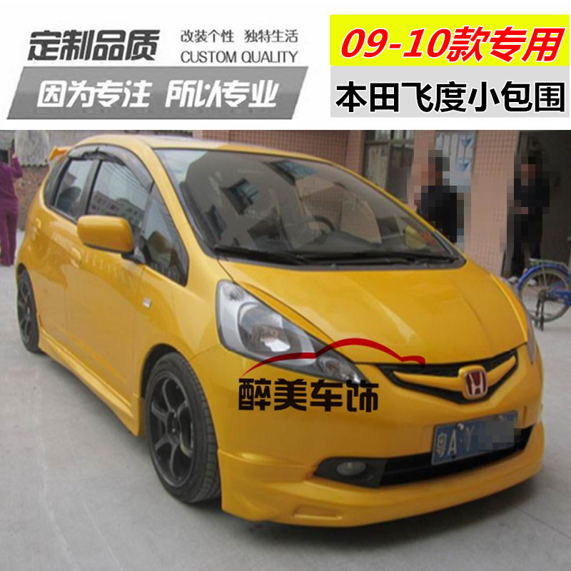 Suitable for Honda 09 Honda retrofit small surround 09-10 Two-compartment Honda size surround retrofit Honda's front lip