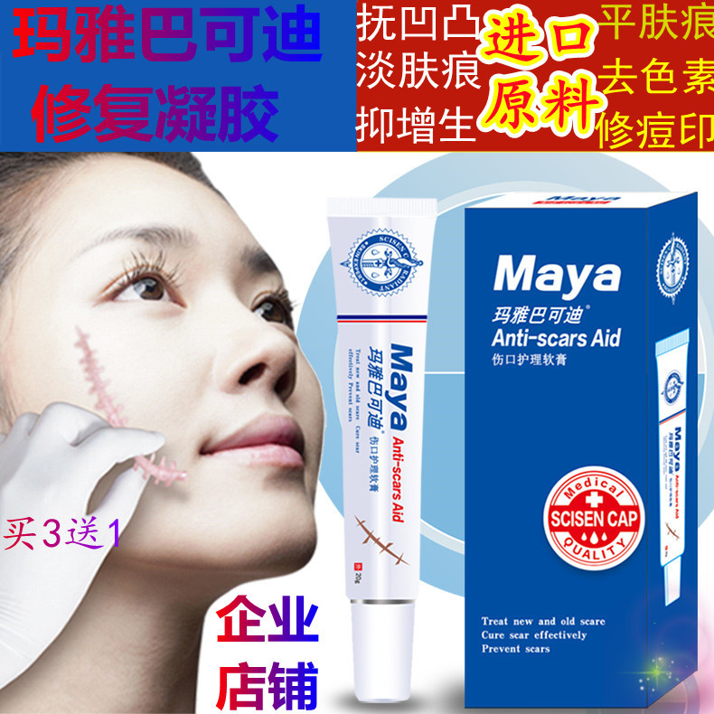 2023 Genuine German Maya Scar Repair Gel for Scar Repair and Surgery Marks, Bumps, and Hyperplasia 2023 Genuine German Maya Scar Repair Gel for Scar Repair and Surgery Marks, Bumps, and Hyperplasia