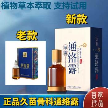 Jiumiao orthopedics genuine orthopedics tongluo luo shoulder circumference cervical spine waist leg roller ball application self-heating bone-penetrating liquid miao moxibustion liquid