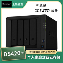 Personal home enterprise cloud storage group Hui Synology DS420 four - disc NAS server magnetic