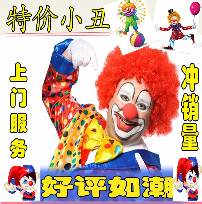 Clown Balloon Magic Bubble Show Performance Children's Birthday Party Planning Decoration Decoration Beijing Door-to-Door Baby Feast