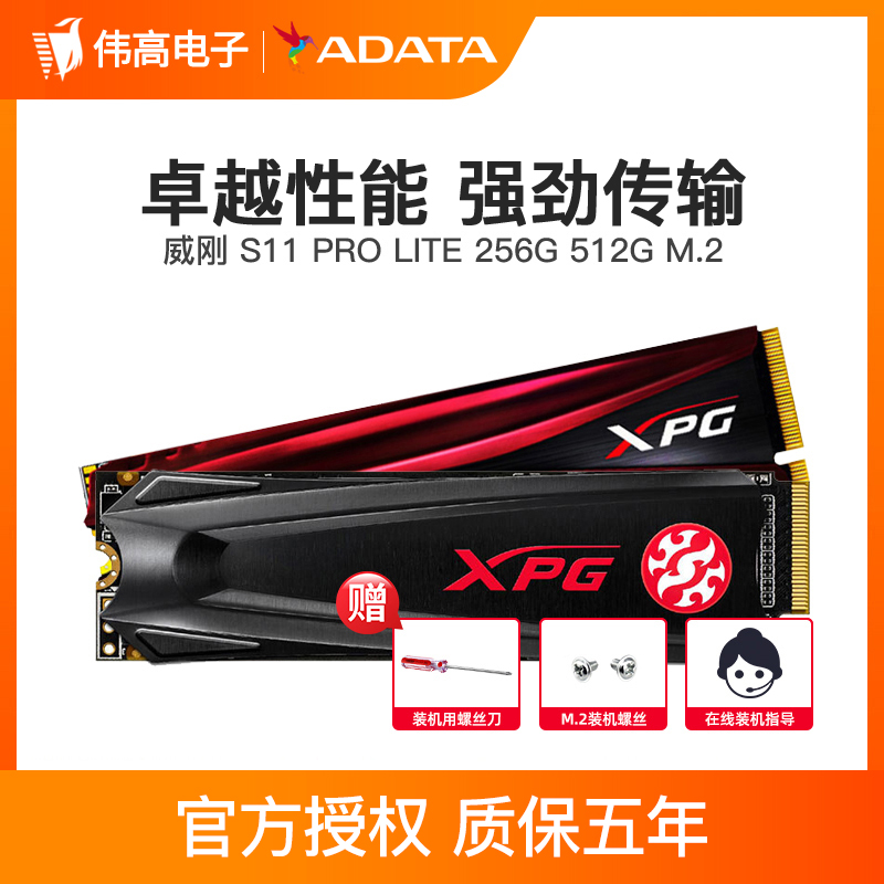 AData Weigang S11 Lite pro 256g 512g 1t nvme solid hard disc M 2 computer SSD