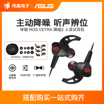ASUS ROG CETRA advent 2 in-ear headphones
