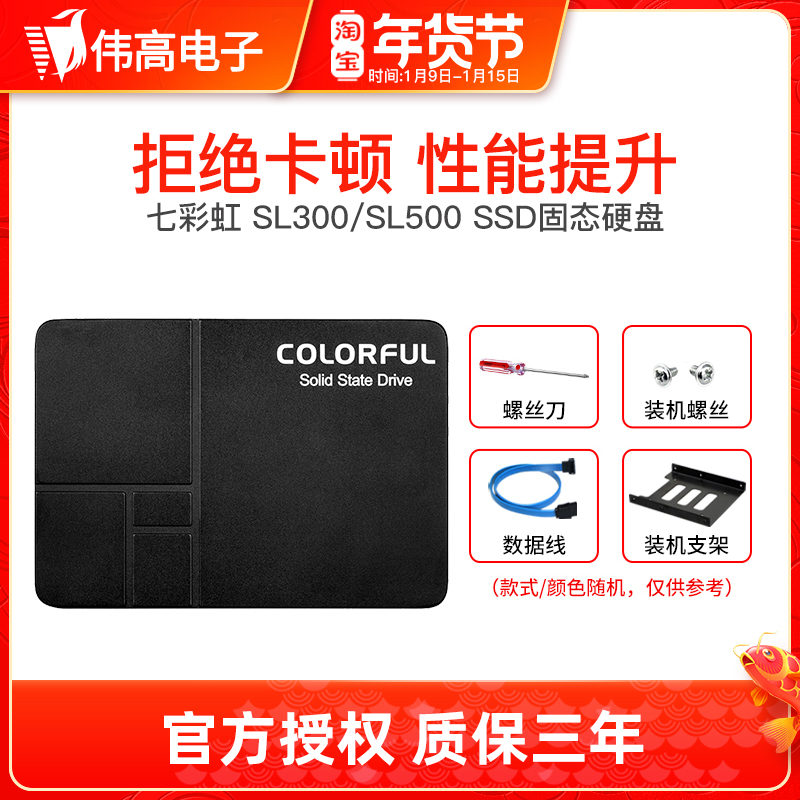 Colorful SL300 128g SL500 256g 360g 512g sata3 computer solid-state drive (ssd)
