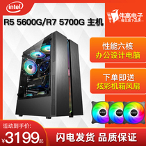 AMD Ruilong R5 5600G R7 5700G game office high-end desktop computer Internet cafe game-type console