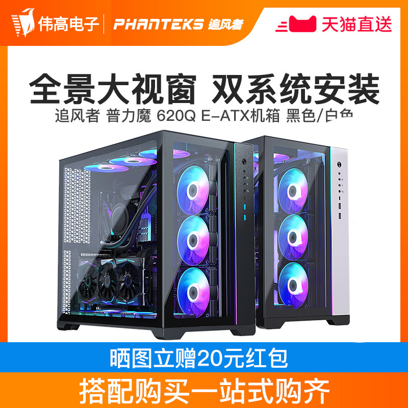Posthumper Puigdemont 620Q panoramic tempered glass ARGB dual system computer water cooled E-ATX host shell host shell