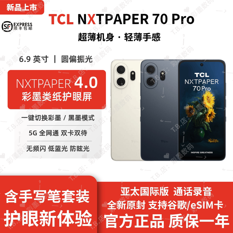 Official Warranty】Tclnxtpaper70Pro Asia-Pacific Version Color Ink Paper-Like Screen Eye Protection 5g Mobile Phone Call Recording Official Warranty】Tclnxtpaper70Pro Asia-Pacific Version Color Ink Paper-Like Screen Eye Protection 5g Mobile Phone Call Recording