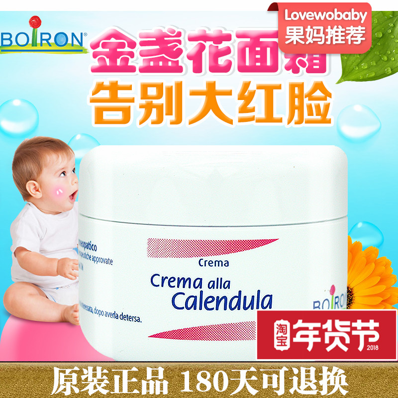 意大利进口Boiron婴儿金盏花面霜宝宝润肤霜保湿滋润儿童红苹果脸