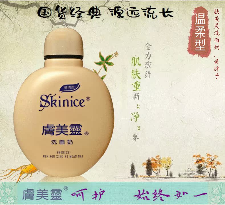 Skin Meiling nhà máy trực tiếp sữa rửa mặt màu vàng chai, mụn đầu đen, mụn trứng cá, làm sạch nhẹ, làm sạch cho nam và nữ srm cerave da dầu mụn